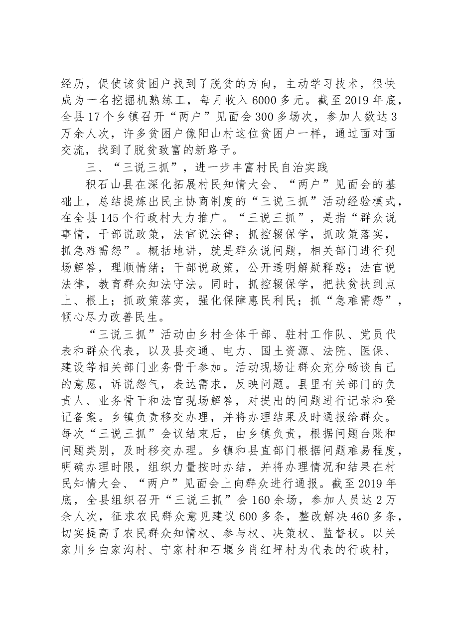 第二批全国乡村治理典型案例开好“三场会”激发群众内生动力.docx,第3页预览