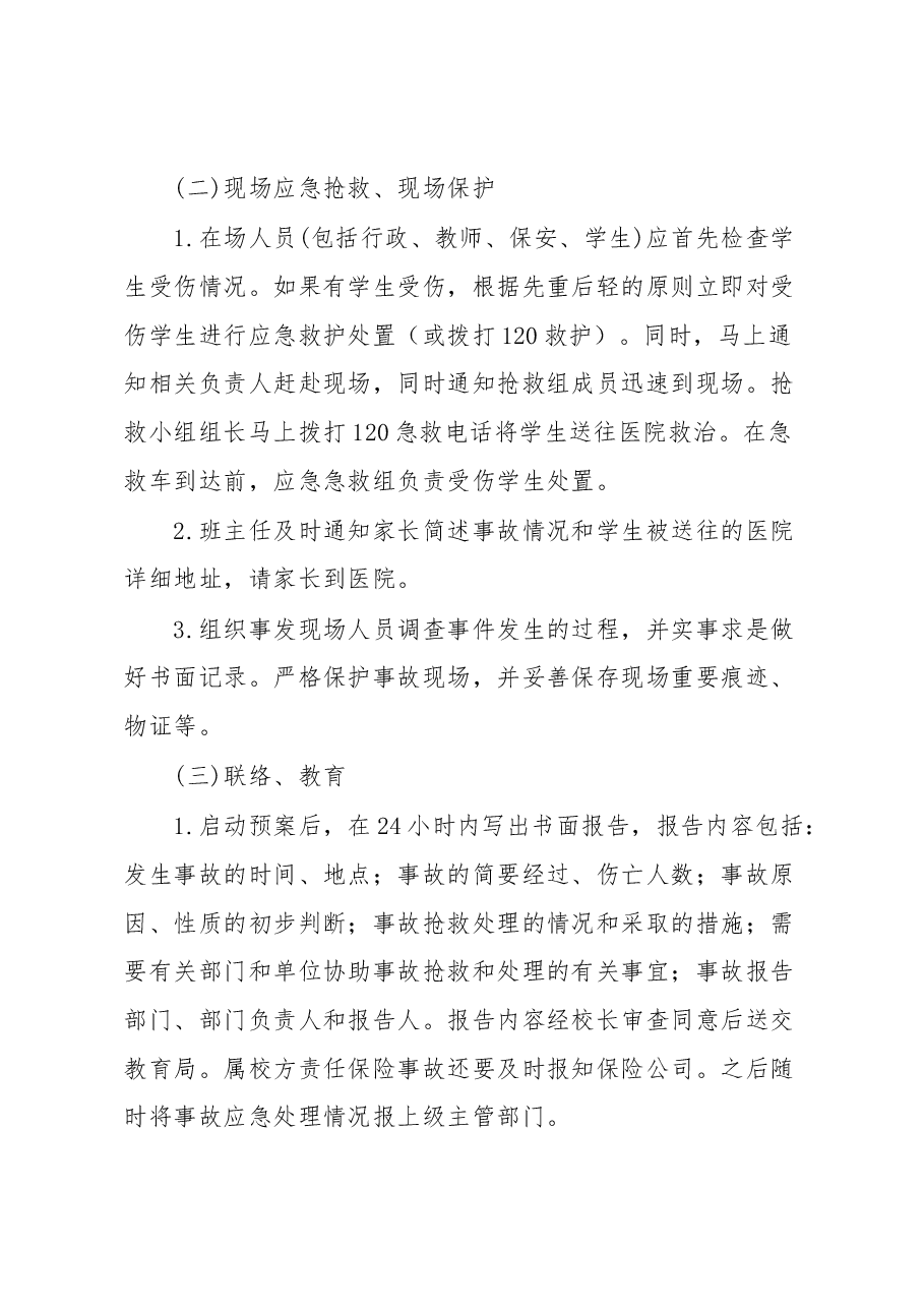 (3篇)学校开展全民国家安全教育日宣传教育实施活动方案.docx,第4页预览