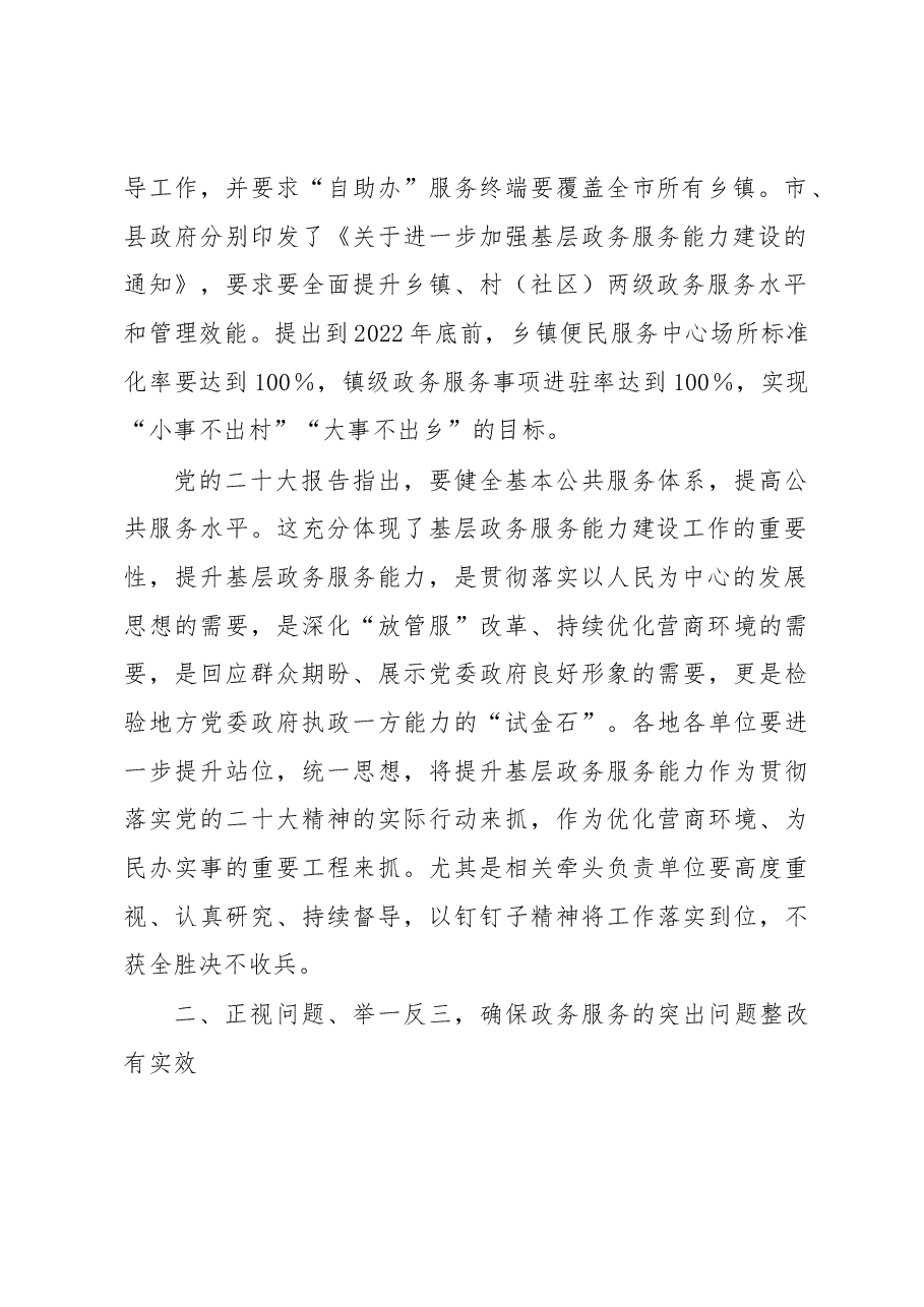 在全县基层政务服务建设工作推进会上的讲话.docx,第2页预览