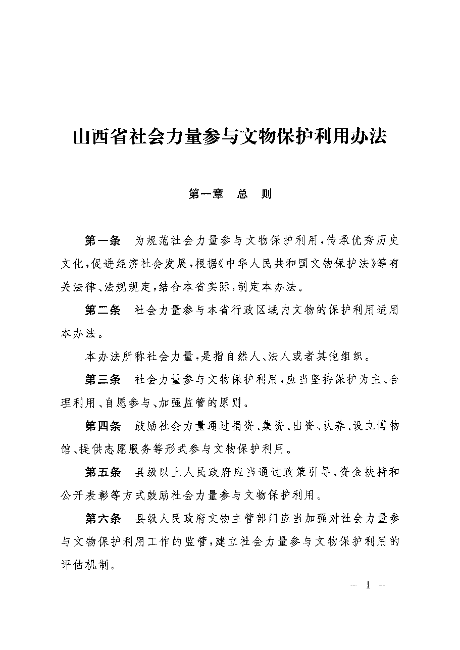 山西省人民政府令第261号.pdf,第2页预览