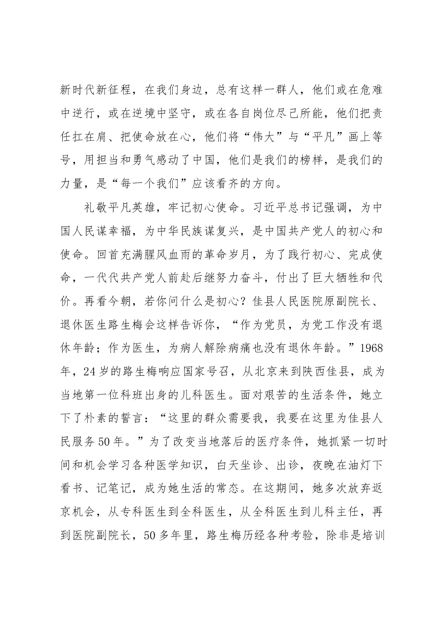 (8篇)观看《榜样7》心得体会(感悟)汇编.docx,第2页预览