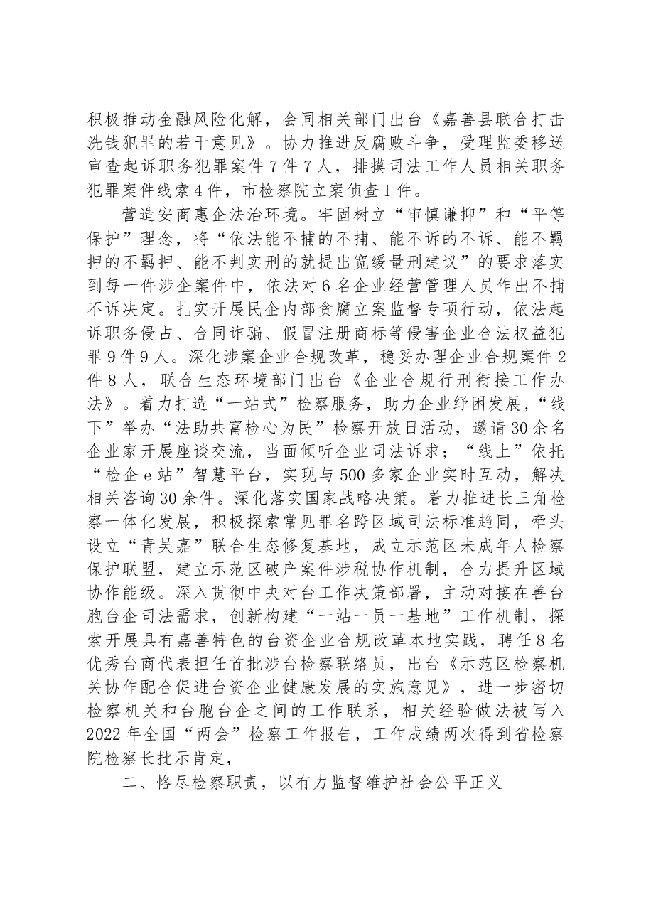嘉善县人民检察院工作报告.docx,第2页预览