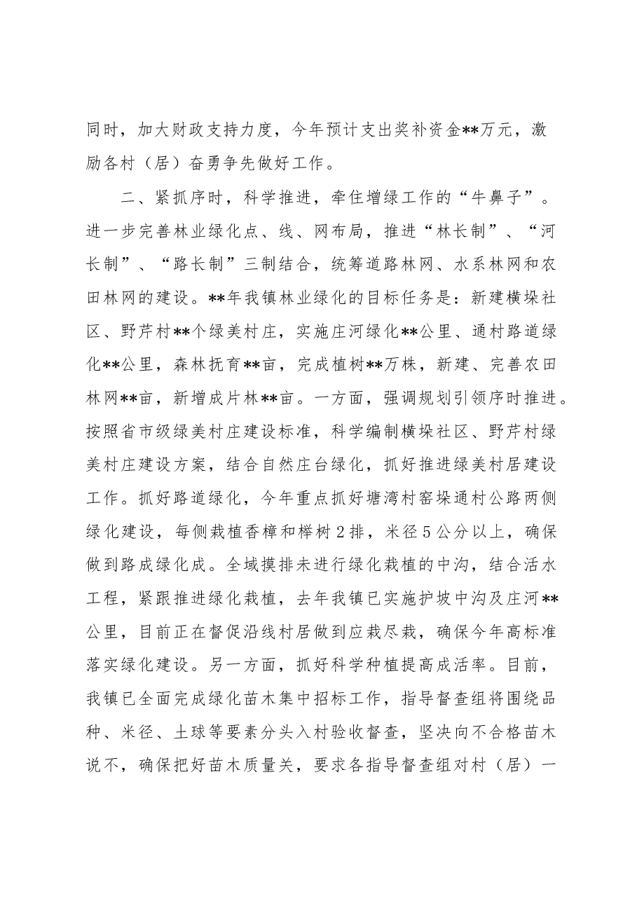 在全市自然资源会议上的交流发言材料.docx,第2页预览
