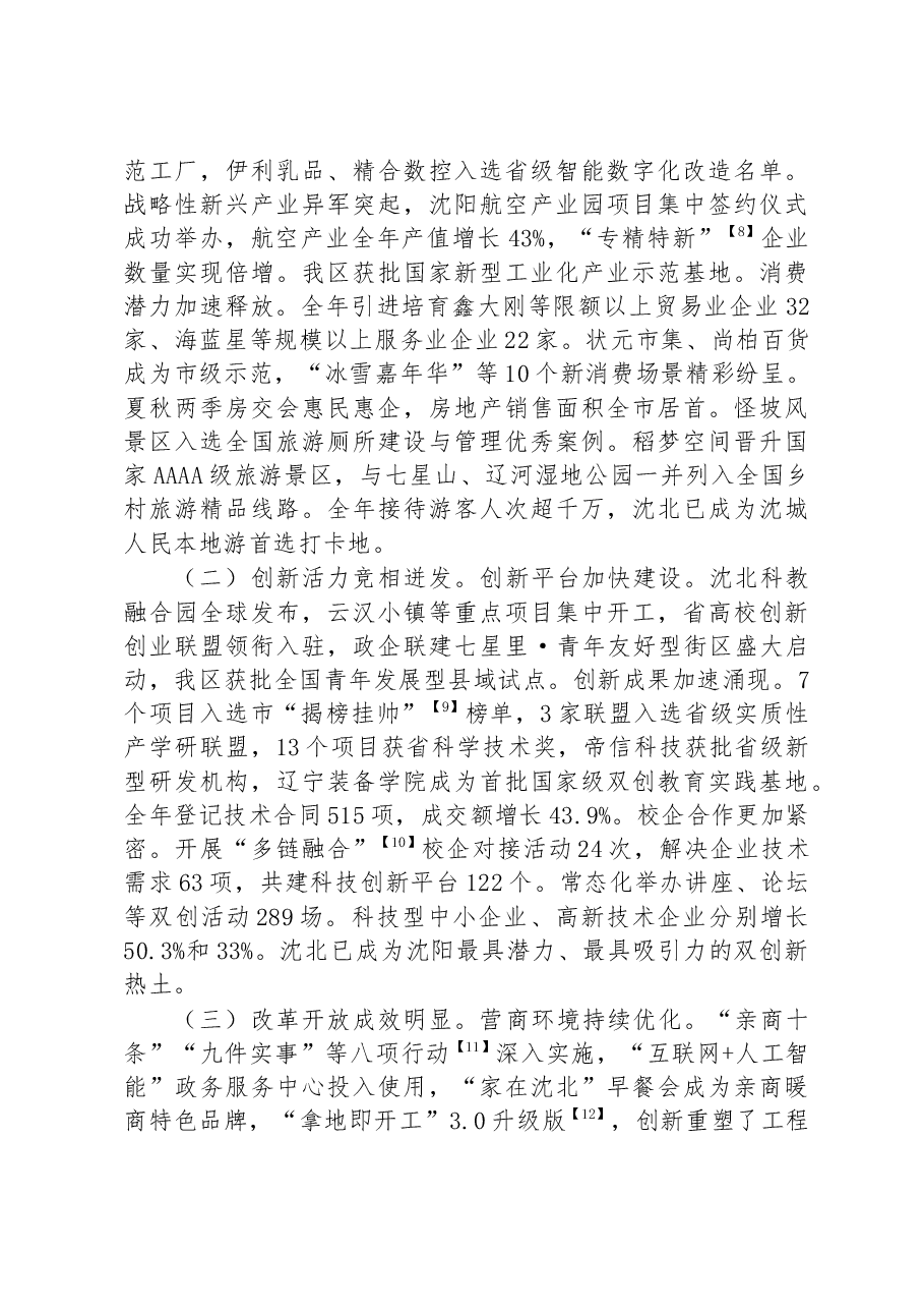 （3篇）2023年区人民政府工作报告汇编.docx，第3页预览