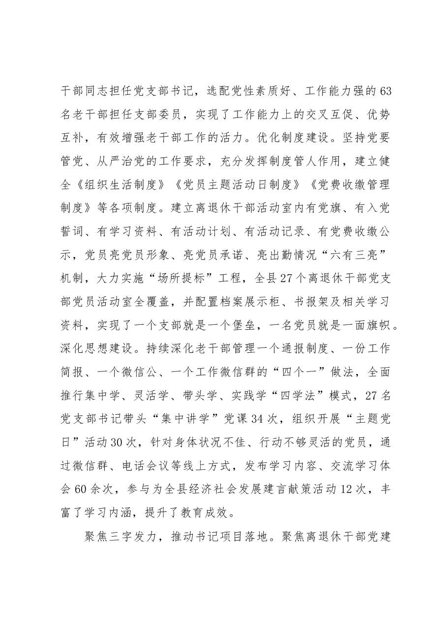 县离退休干部党建工作经验交流材料.docx，第2页预览