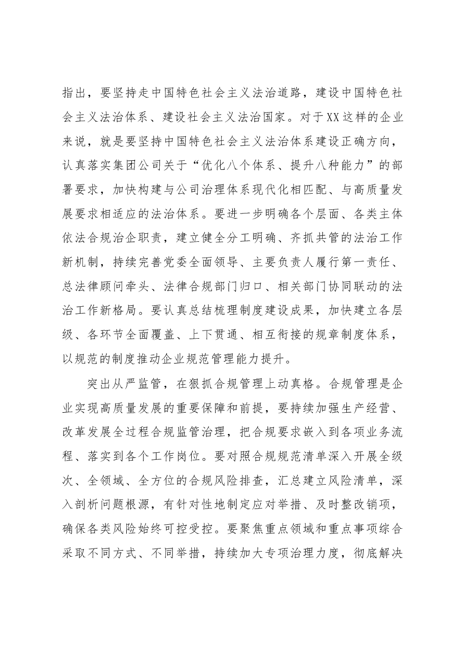 依法合规治企简报:深耕依法合规治企护航企业高质量发展.docx,第3页预览