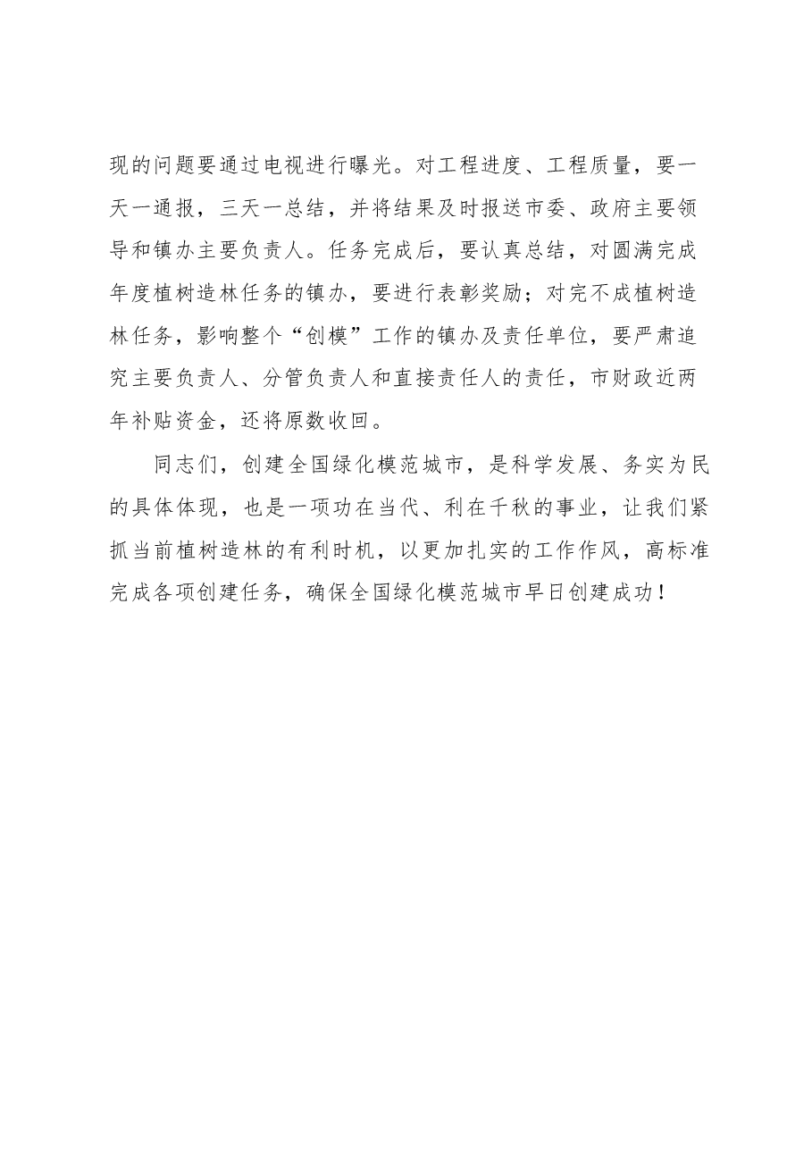 创建全国绿化模范城市工作会议讲话.docx,第4页预览