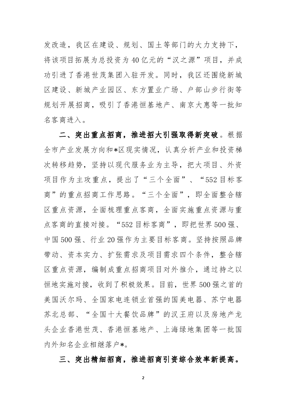 全市开放型经济工作会议上的典型发言.docx,第2页预览