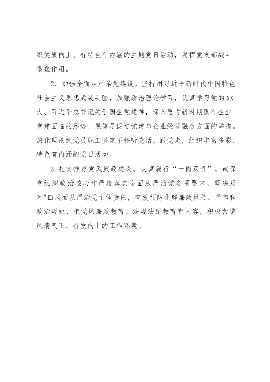 XX党支部2023年第一季度党建工作总结.docx,第4页预览