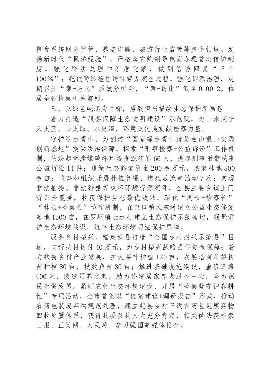 武宁县人民检察院工作报告.docx,第4页预览