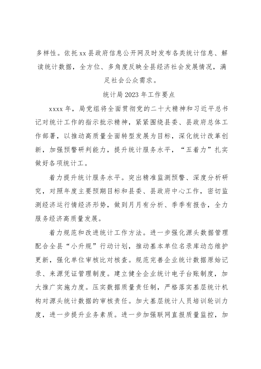 (5篇)统计局2023年工作要点汇编.docx,第4页预览