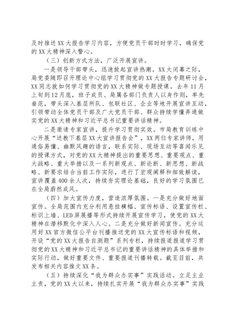XX局学习宣传贯彻党的二十大精神阶段性总结报告.docx,第2页预览