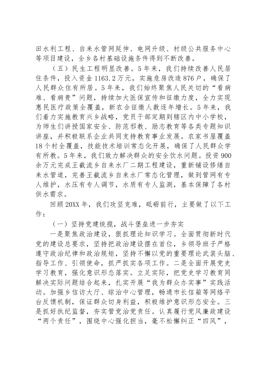 霍邱县王截流乡2022年政府工作报告.docx,第3页预览