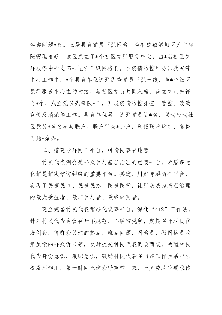 基层党建工作汇报:党建引领赋能 基层治理增效.docx,第2页预览