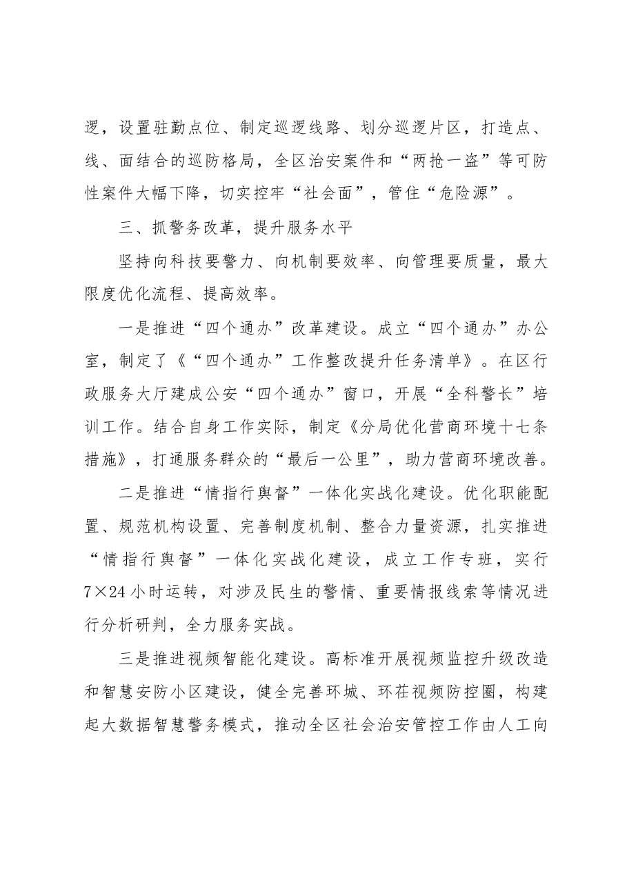 公安分局工作经验交流材料.docx，第3页预览