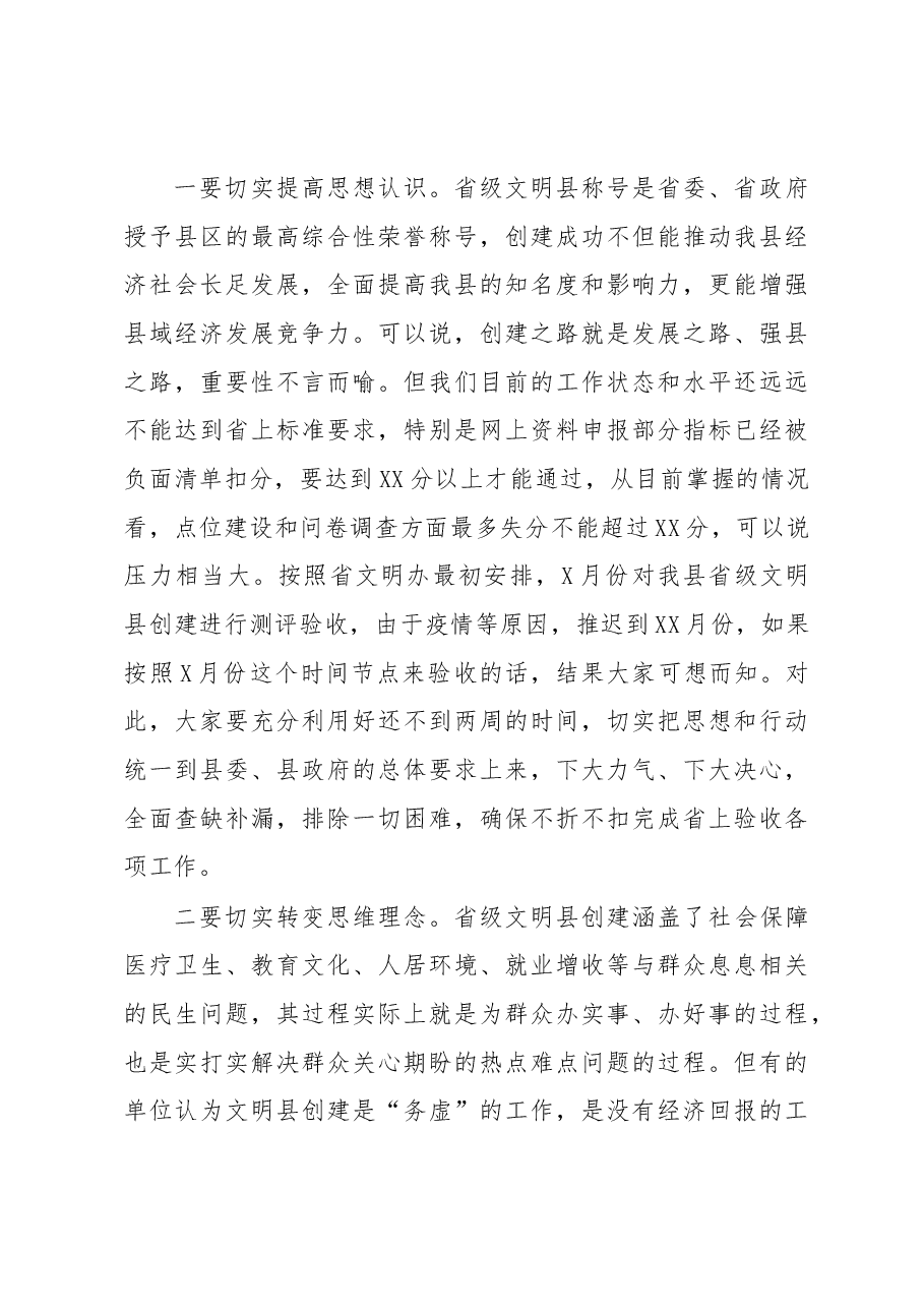 在省文明县创建工作调度会上的讲话.docx,第3页预览