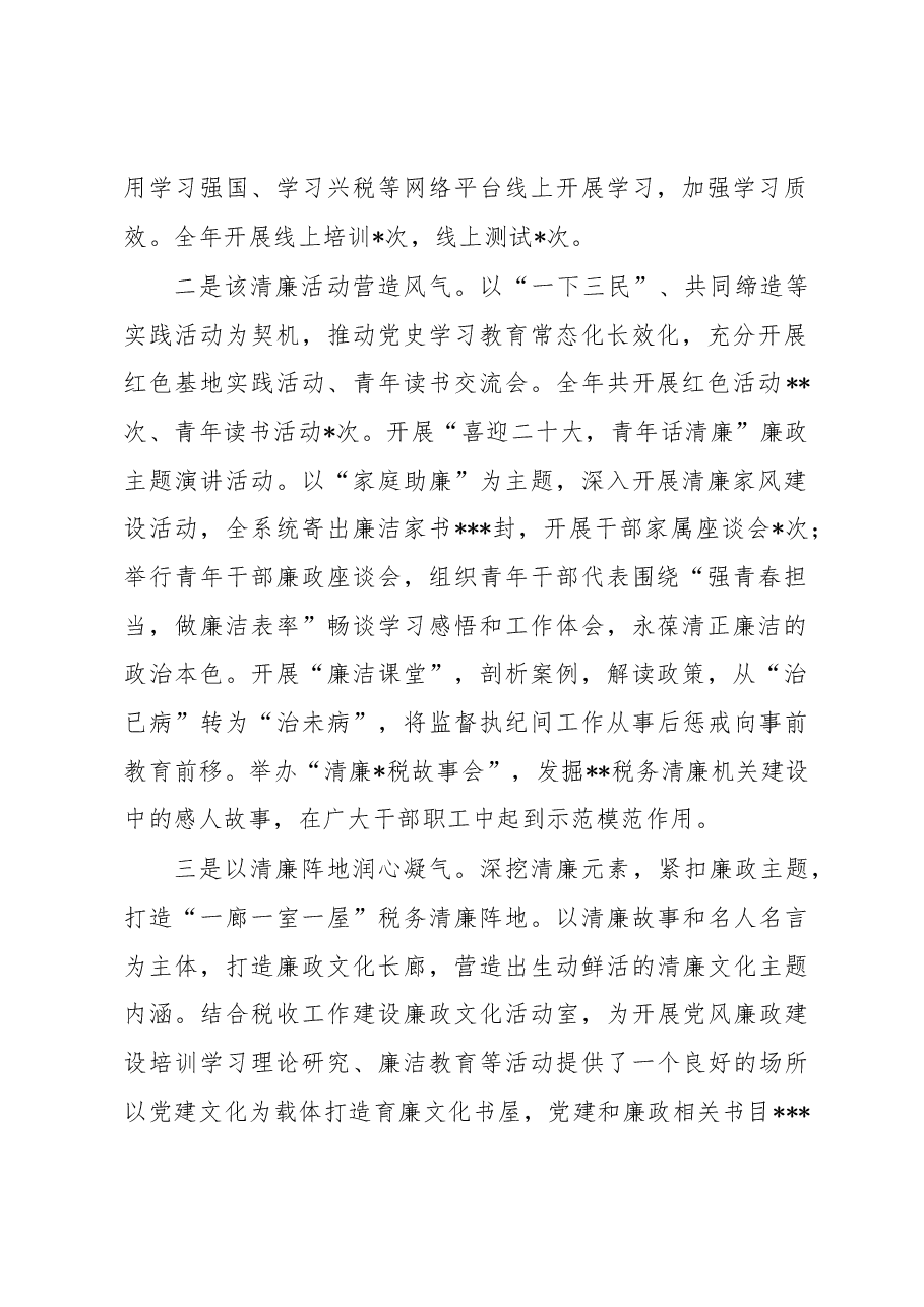 在清廉机关创建工作推进会上的发言.docx,第2页预览