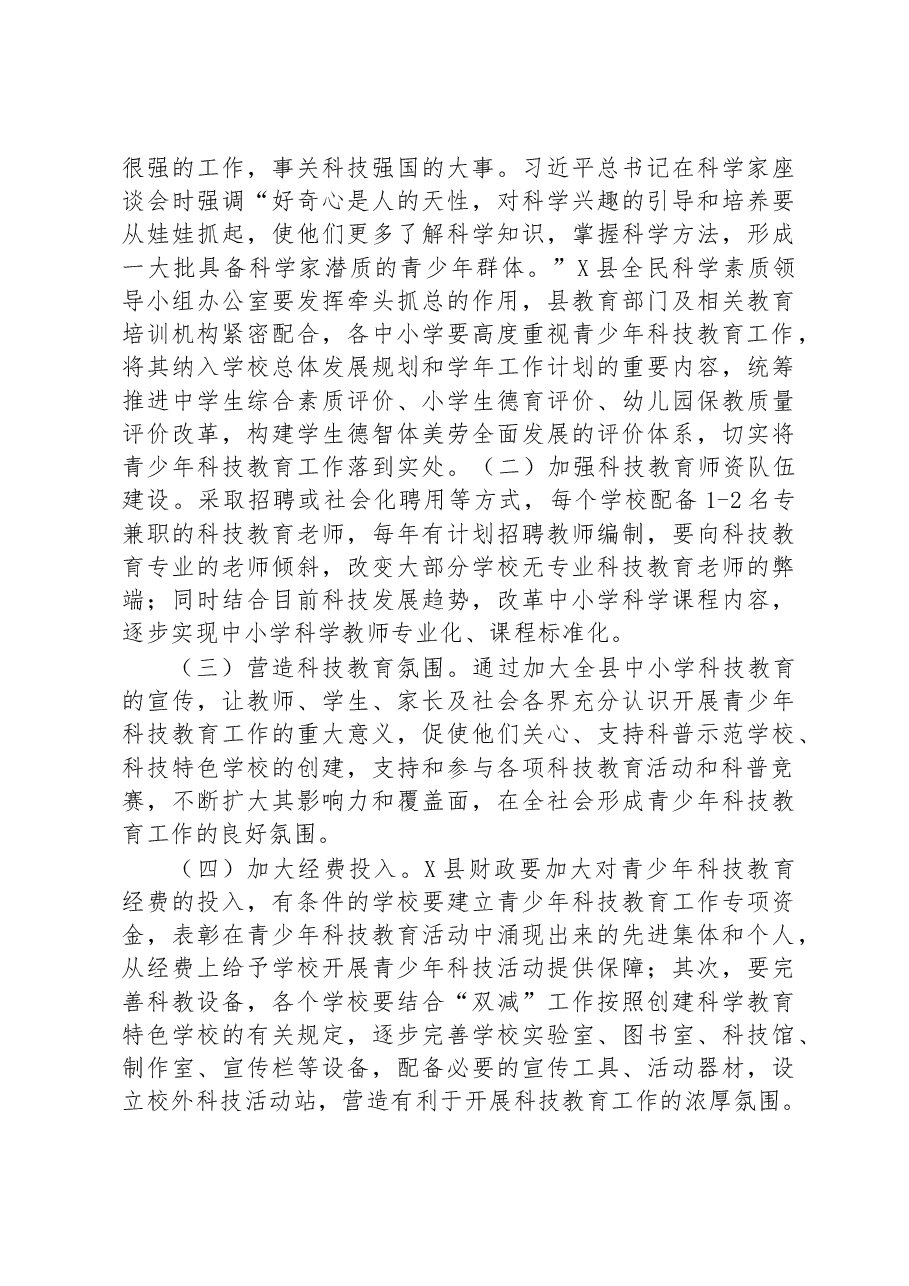 教育部门关于对中小学科技教育的调研.docx,第3页预览