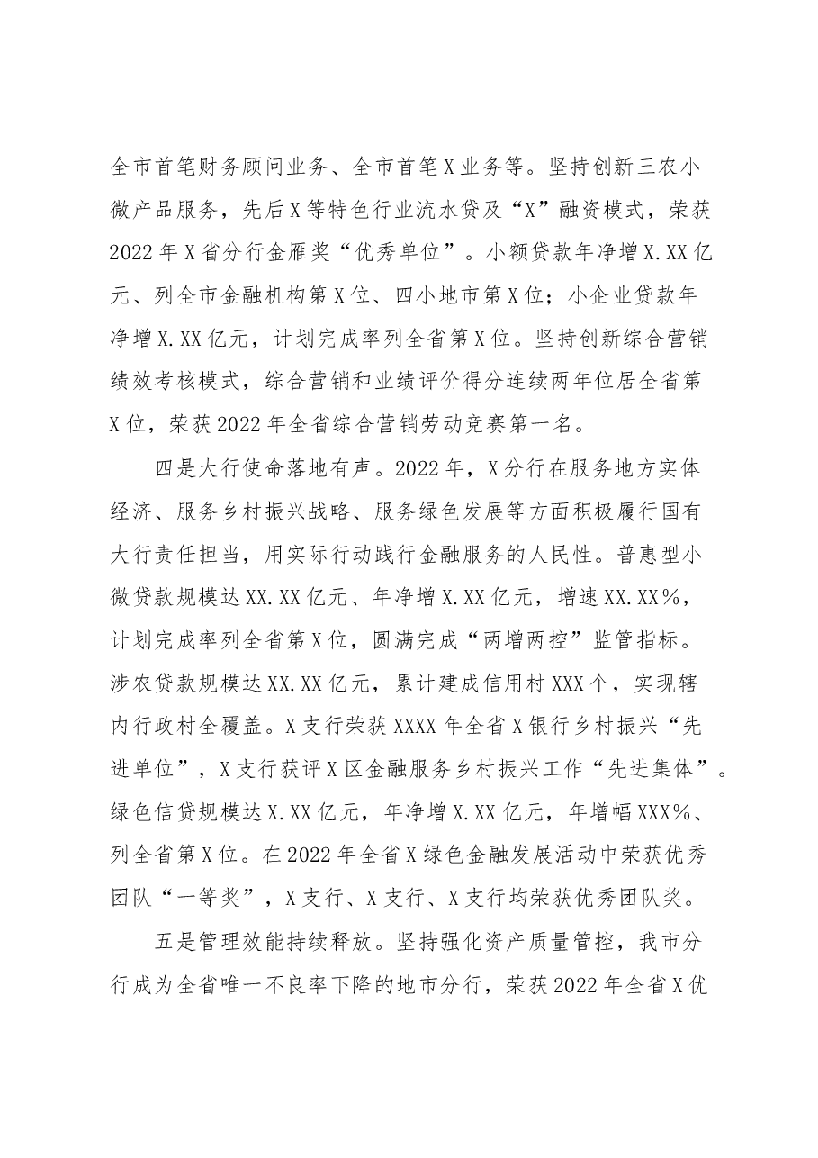在银行先进集体及先进个人表彰大会上的讲话.docx,第3页预览