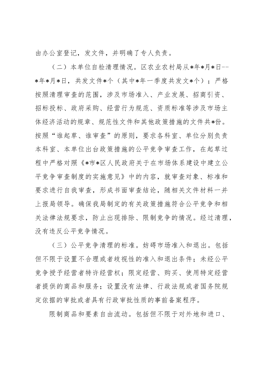 局机关2023年第一季度公平竞争审查工作总结.docx,第2页预览