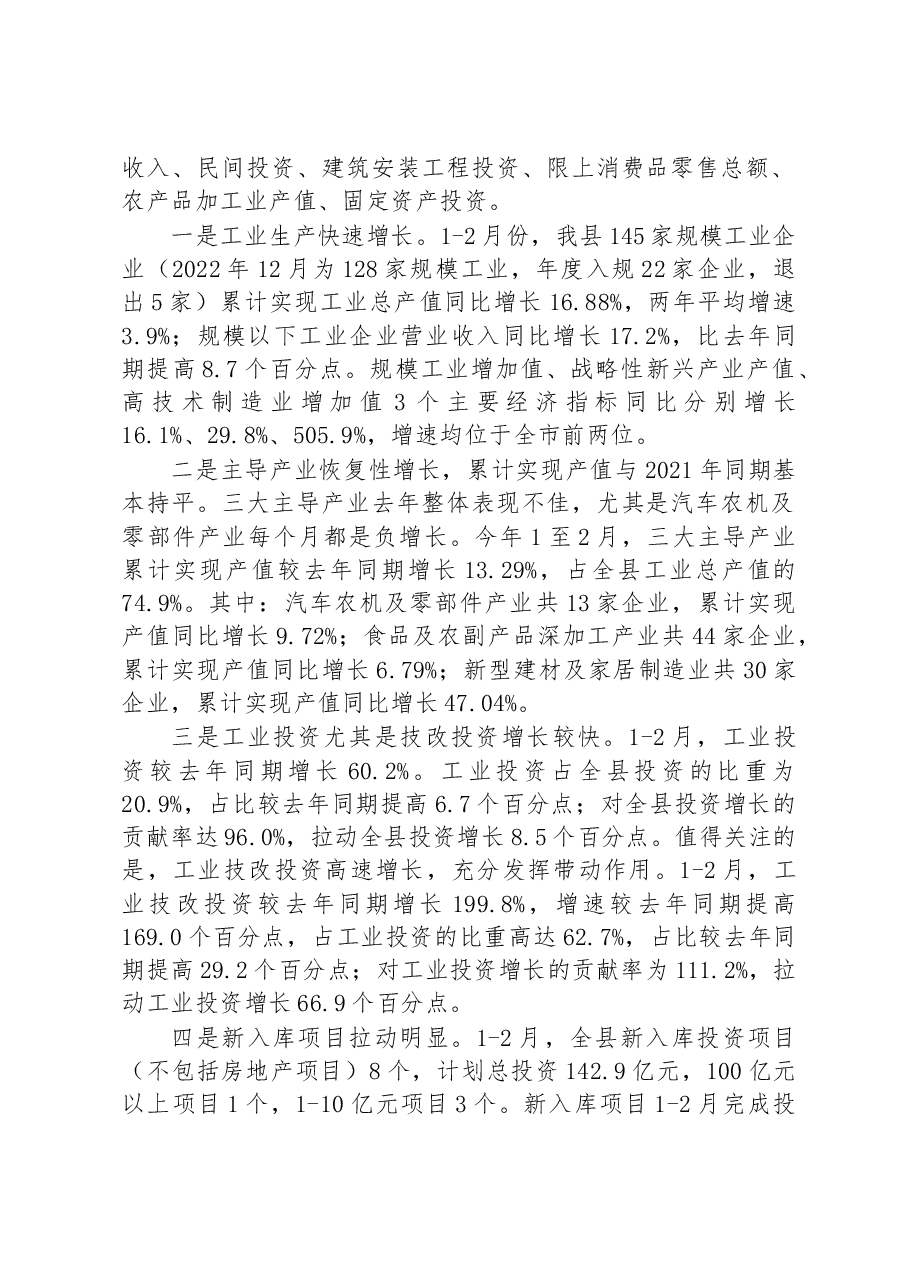 县统计局2023年第一季度工作总结.docx,第2页预览