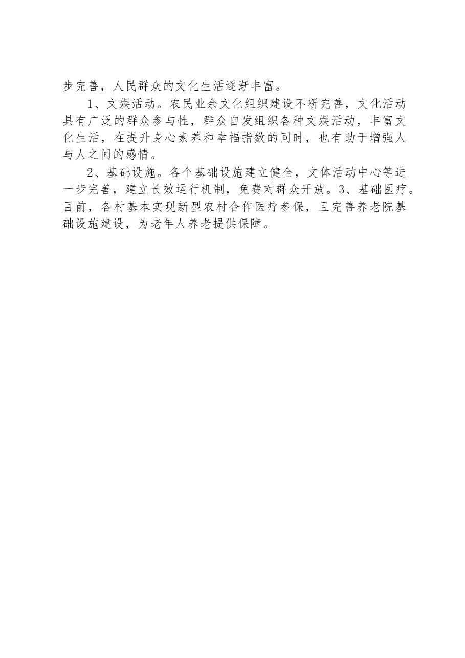 柳行街道乡村振兴调研报告.docx，第4页预览
