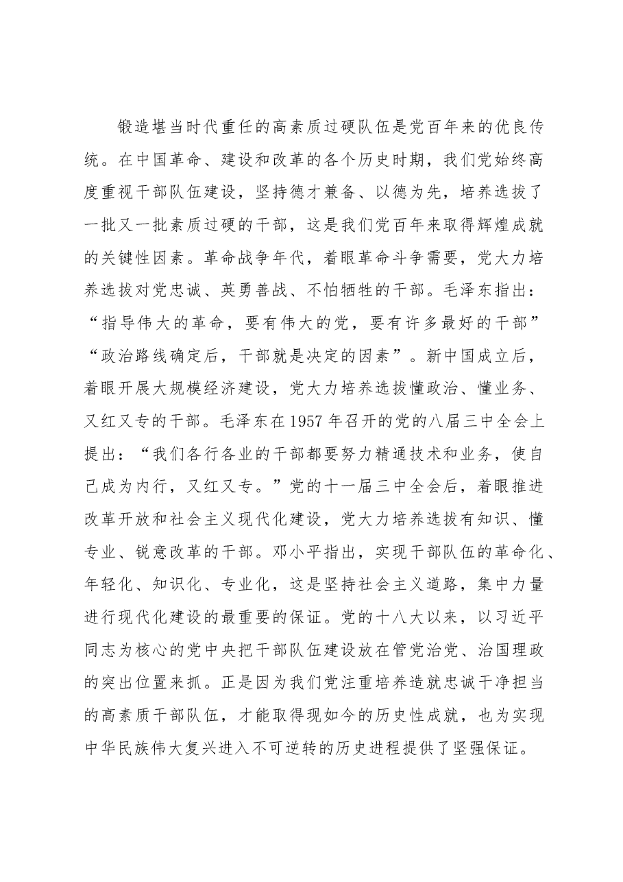 党课:深入学习贯彻党的大会精神锻造堪当时代重任的高素质队伍.docx,第2页预览