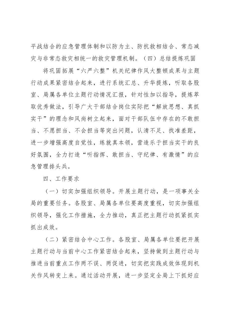 解放思想、真抓实干”主题行动实施方案.docx,第4页预览
