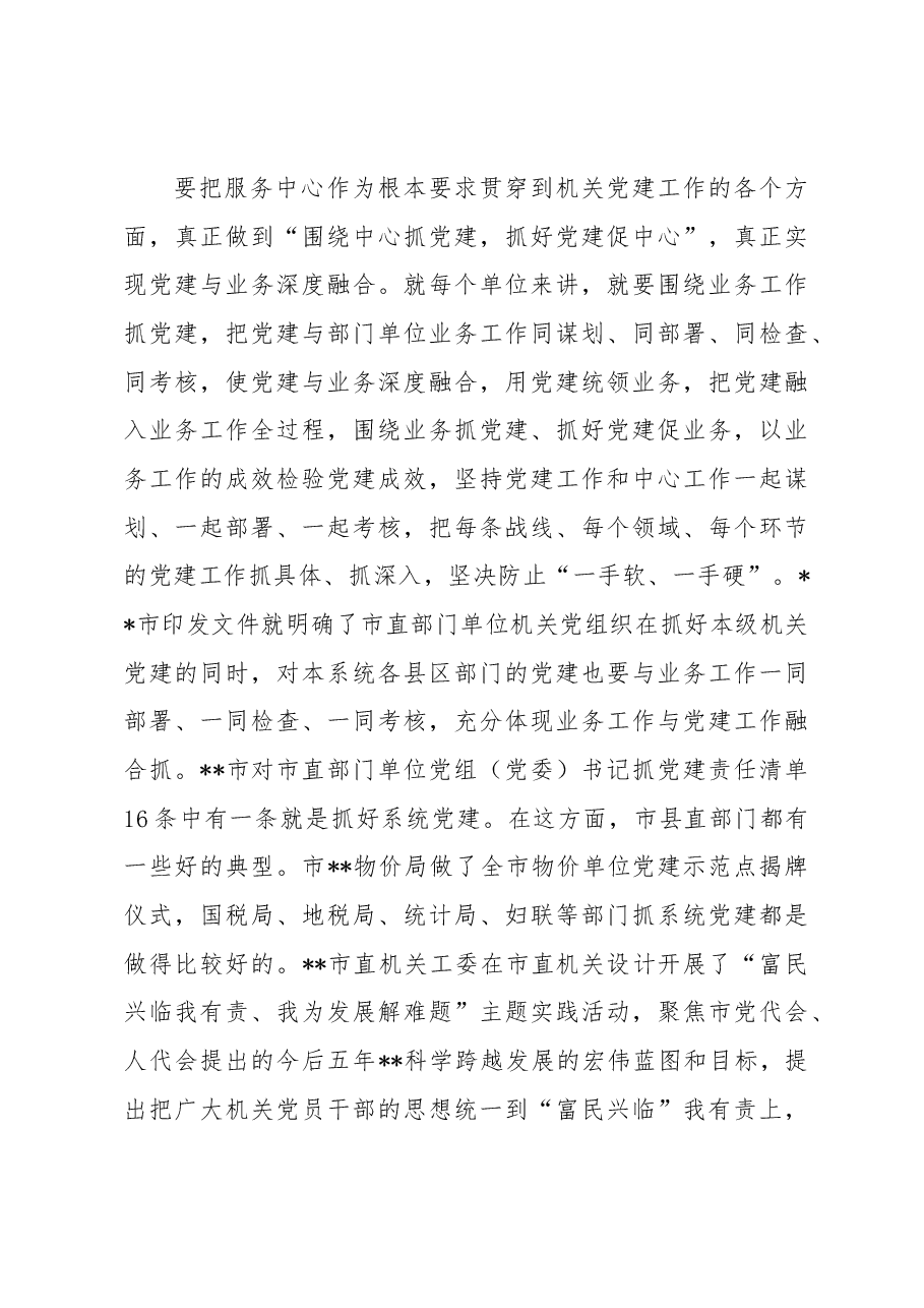 机关党的建设浅析——以市机关党的建设为例.docx,第4页预览