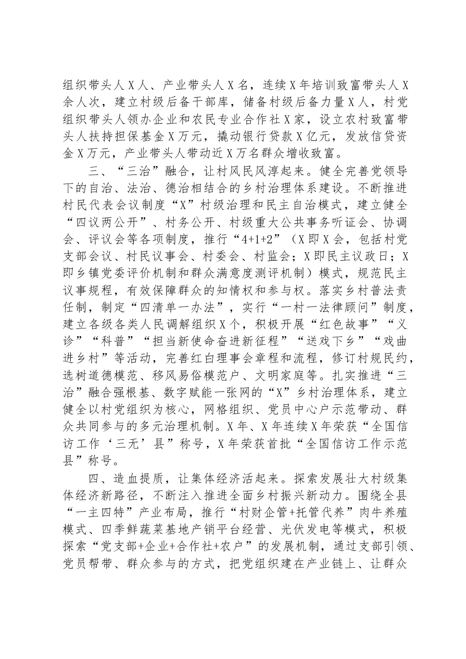 在2023年巩固拓展脱贫攻坚成果同乡村振兴有效衔接工作会议上的发言.docx,第2页预览