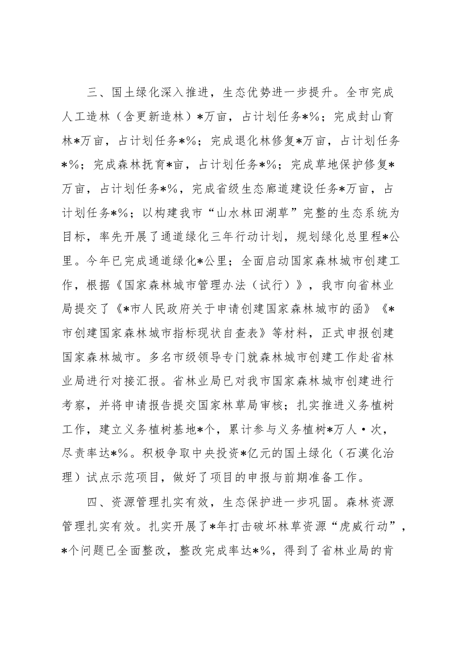 市林业局重点工作汇报材料.docx,第4页预览