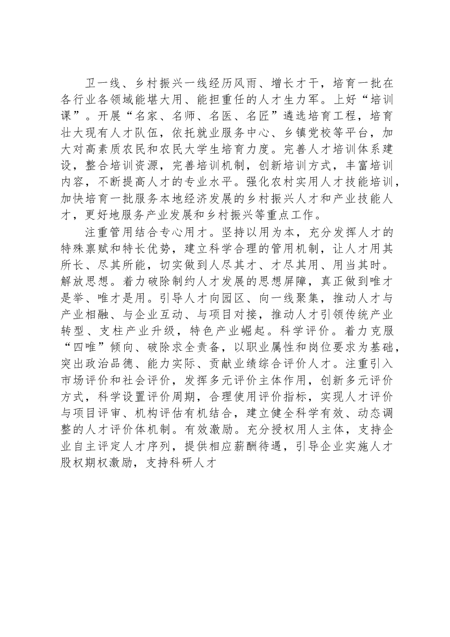县委书记在2023年全市人才工作会上的发言.docx,第3页预览