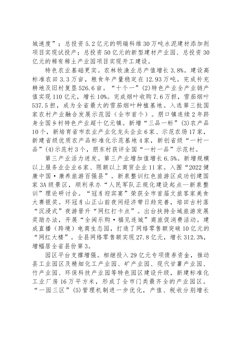 连城县2023年政府工作报告.docx,第2页预览