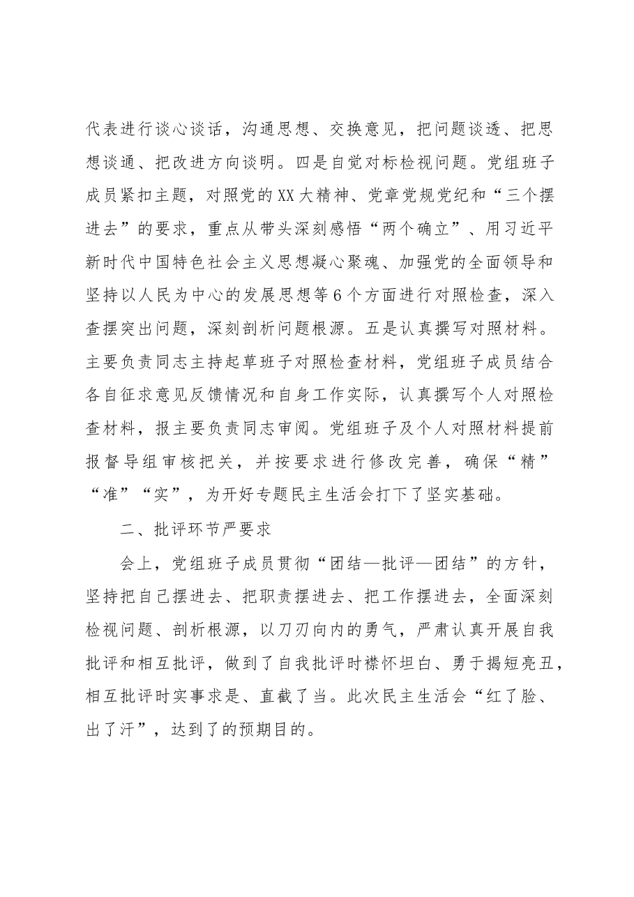 关于XX单位党组领导班子2022年度民主生活会情况的报告.docx,第2页预览