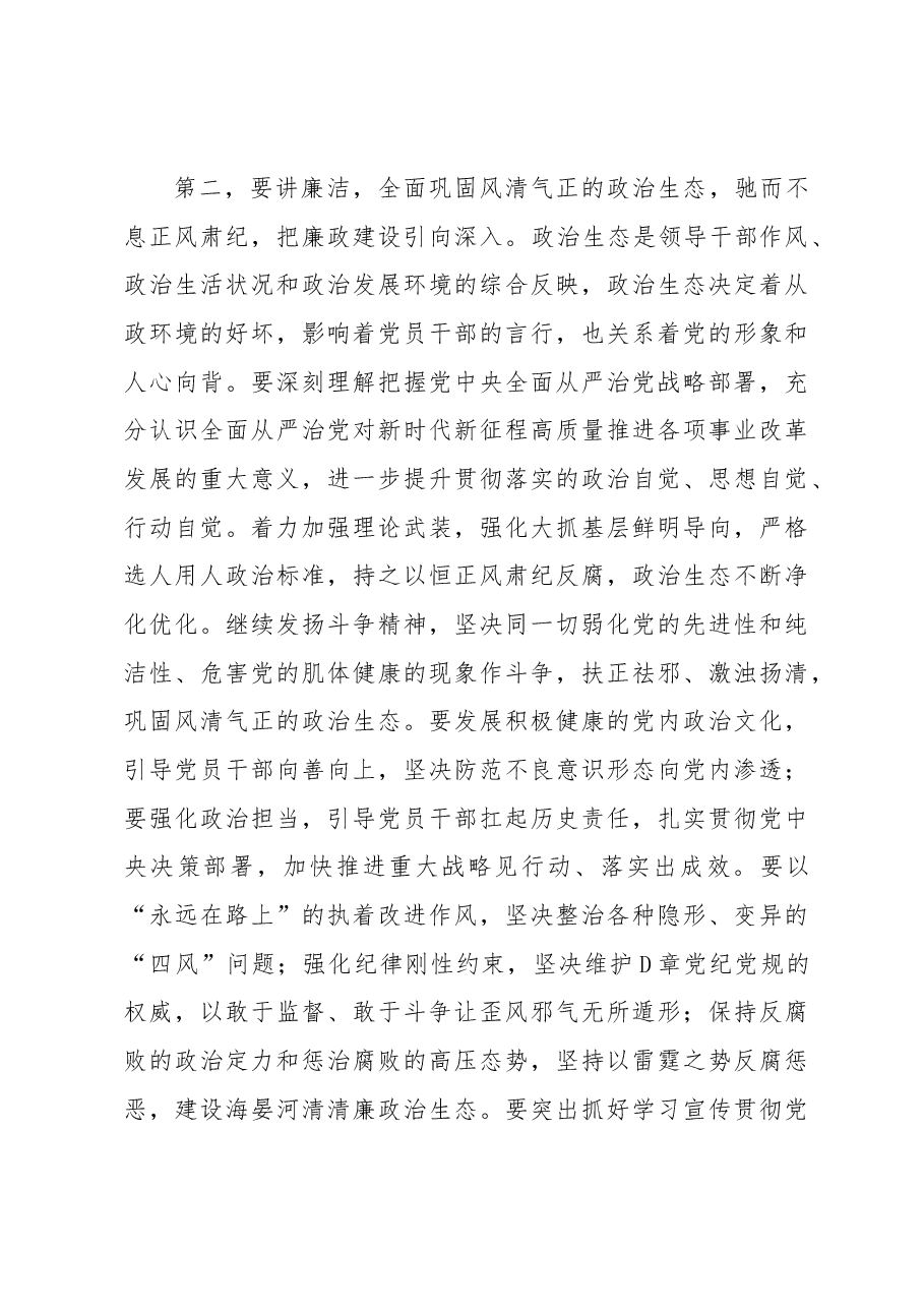 在2023年机关党建工作会议上的讲话.docx,第3页预览