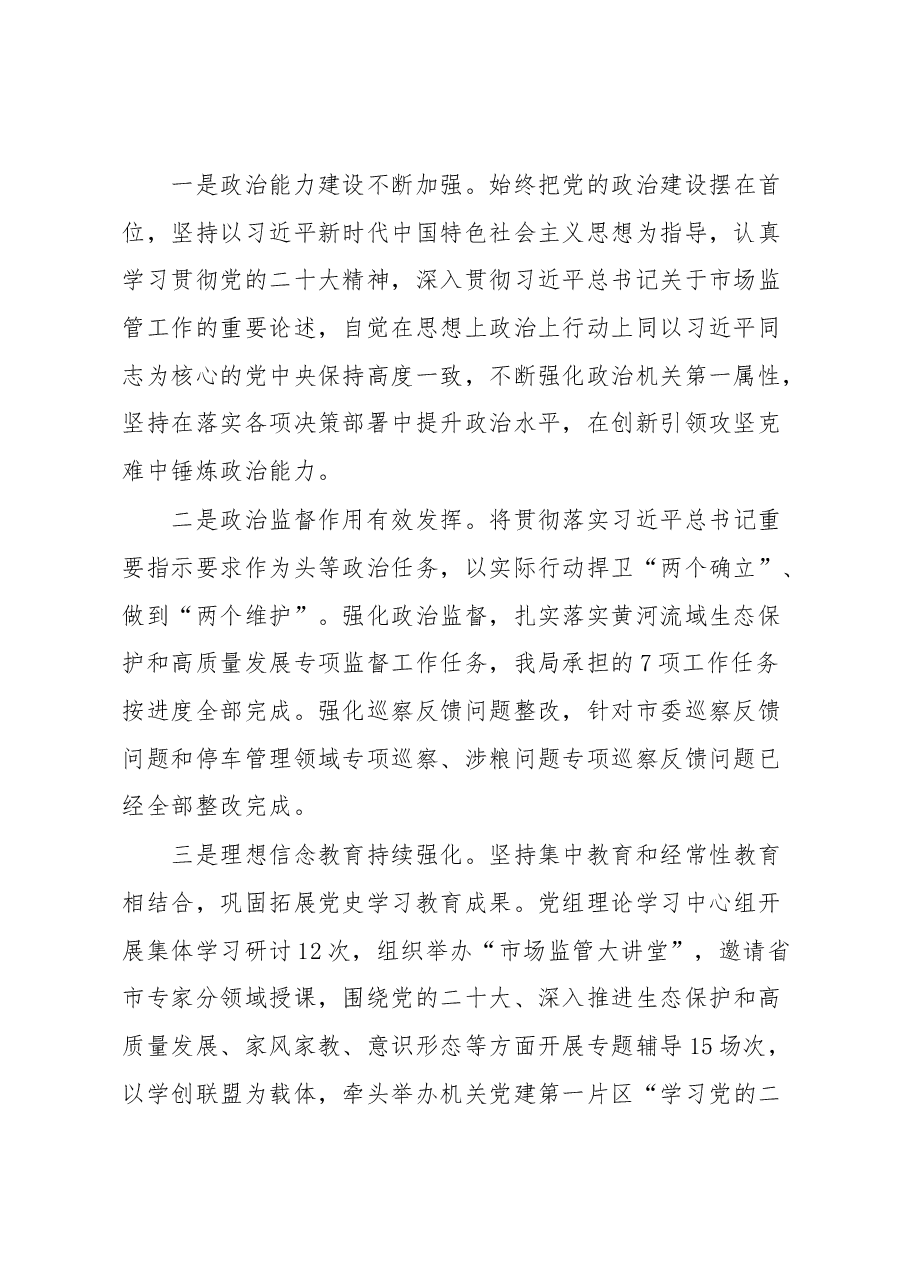 在市场监督管理局党建暨党风廉政建设工作会议上的讲话.docx,第2页预览