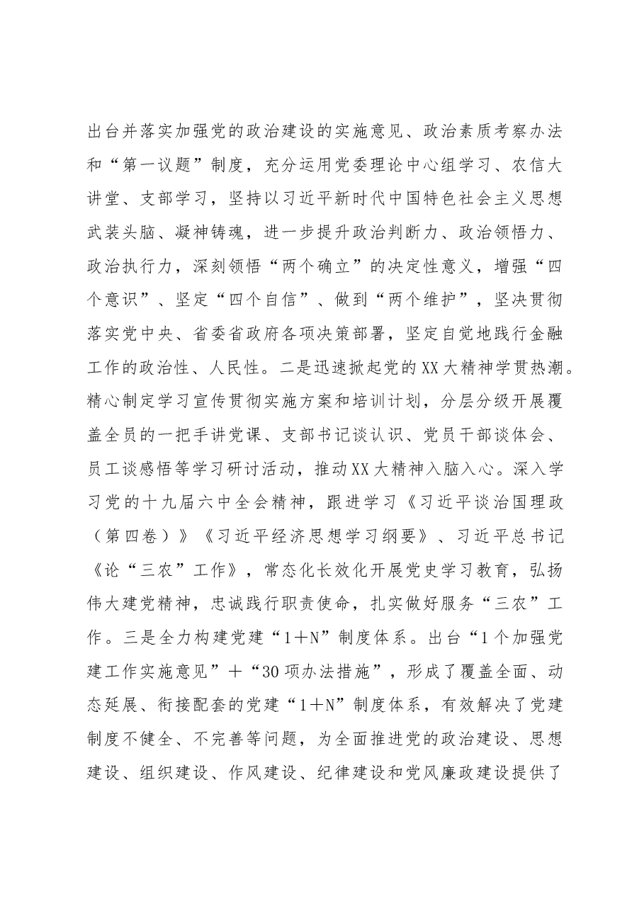 在省农信联社x届x次社员大会暨 xx省农信联社2023年工作会议上的讲话.docx,第3页预览