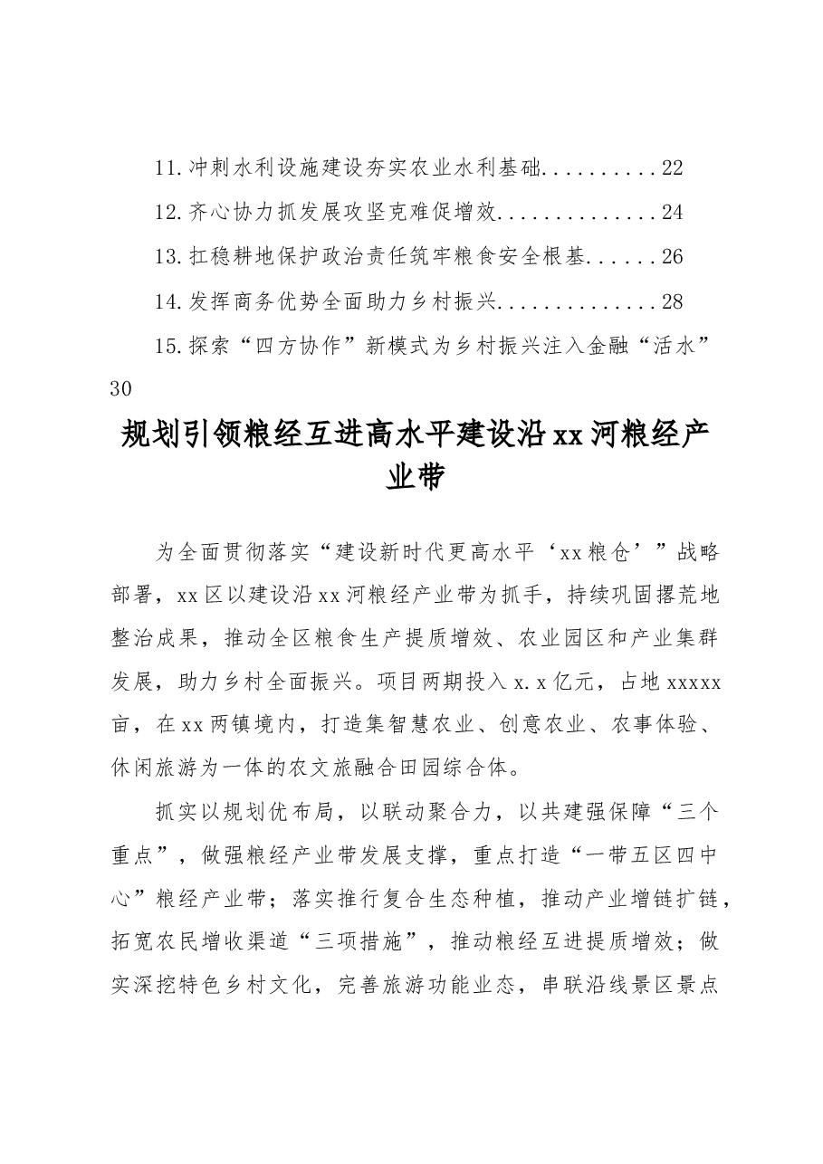 (15篇)在市委农村工作会议上的发言材料汇编.docx,第2页预览