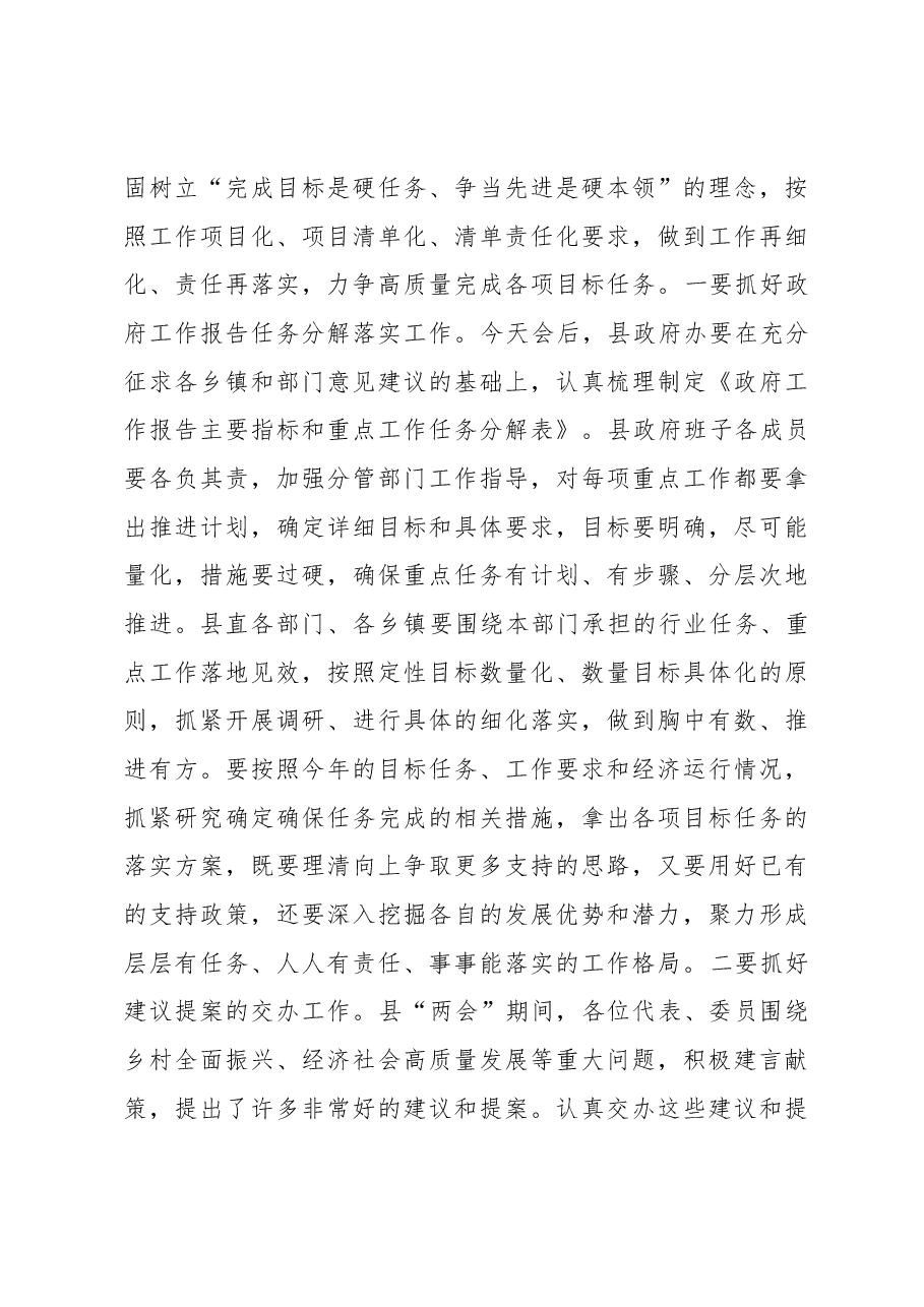 在县政府全体会议暨党风廉政建设工作会议上的讲话.docx,第4页预览