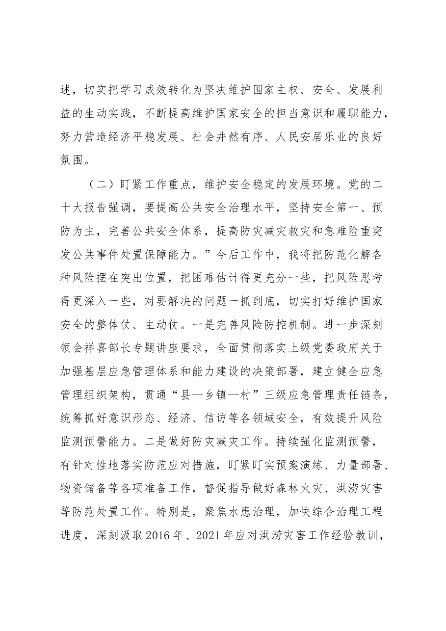 县长在中组部应急管理专题培训研讨发言.docx,第2页预览