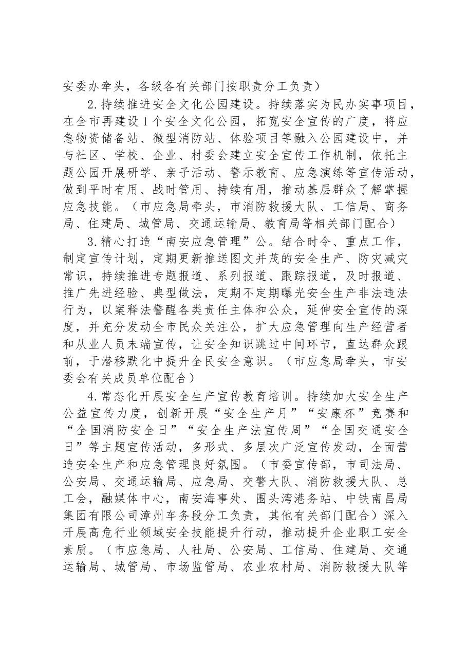 南安市安全生产委员会2023年工作要点.docx,第2页预览