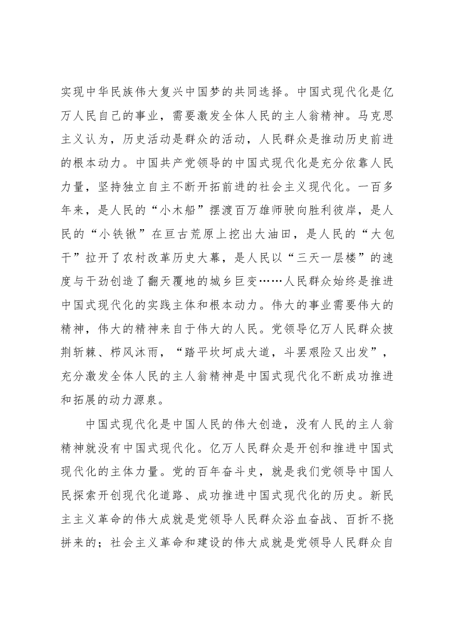 党课:激发“主人翁”精神全力推进现代化建设.docx,第2页预览