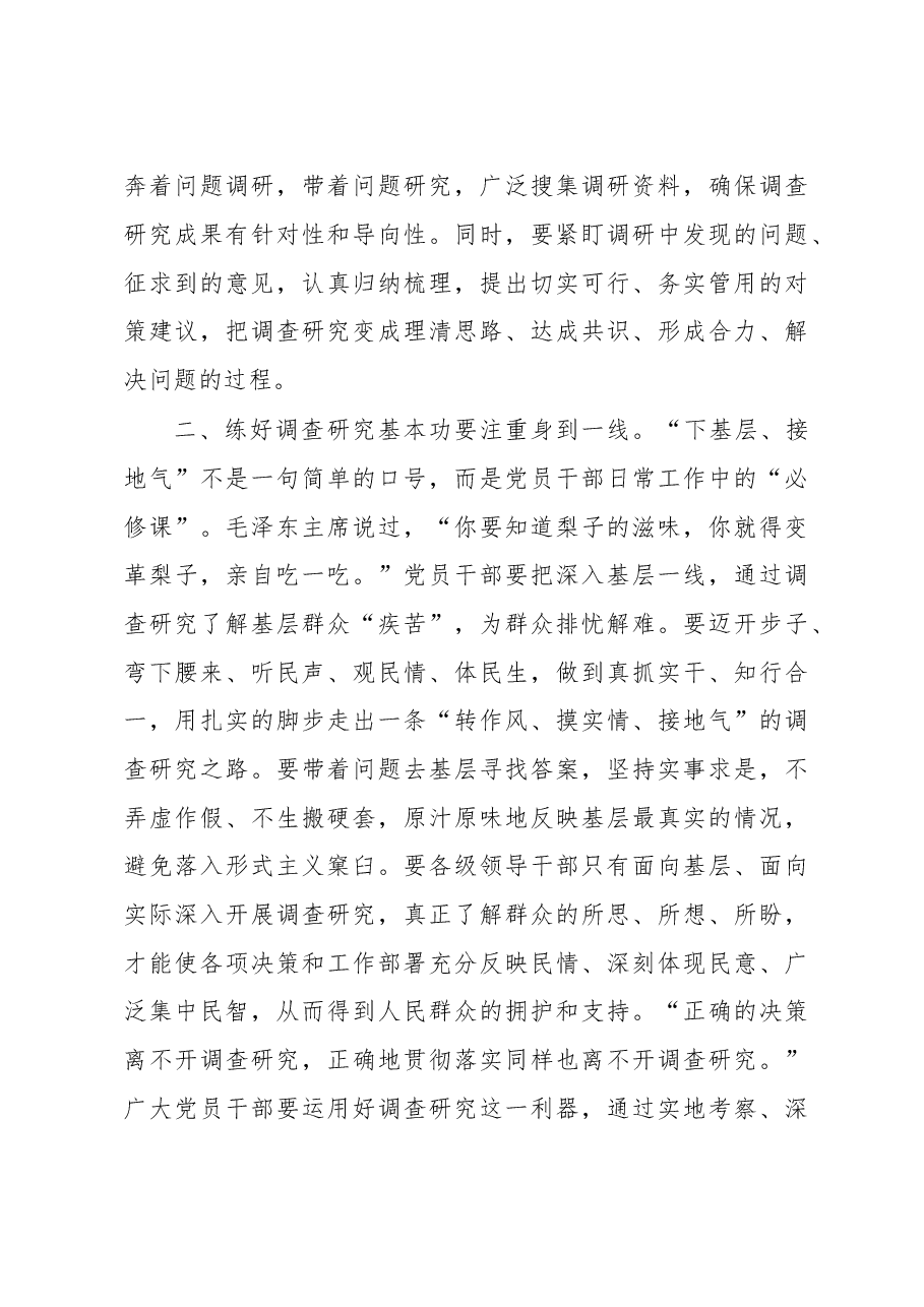 机关学习《关于在全党大兴调查研究的工作方案》研讨发言材料.docx,第3页预览