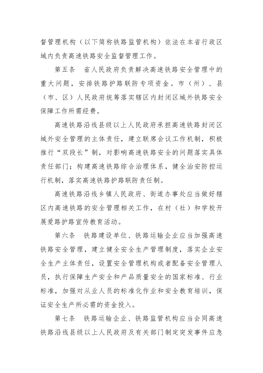四川省人民政府令第333号.docx,第2页预览