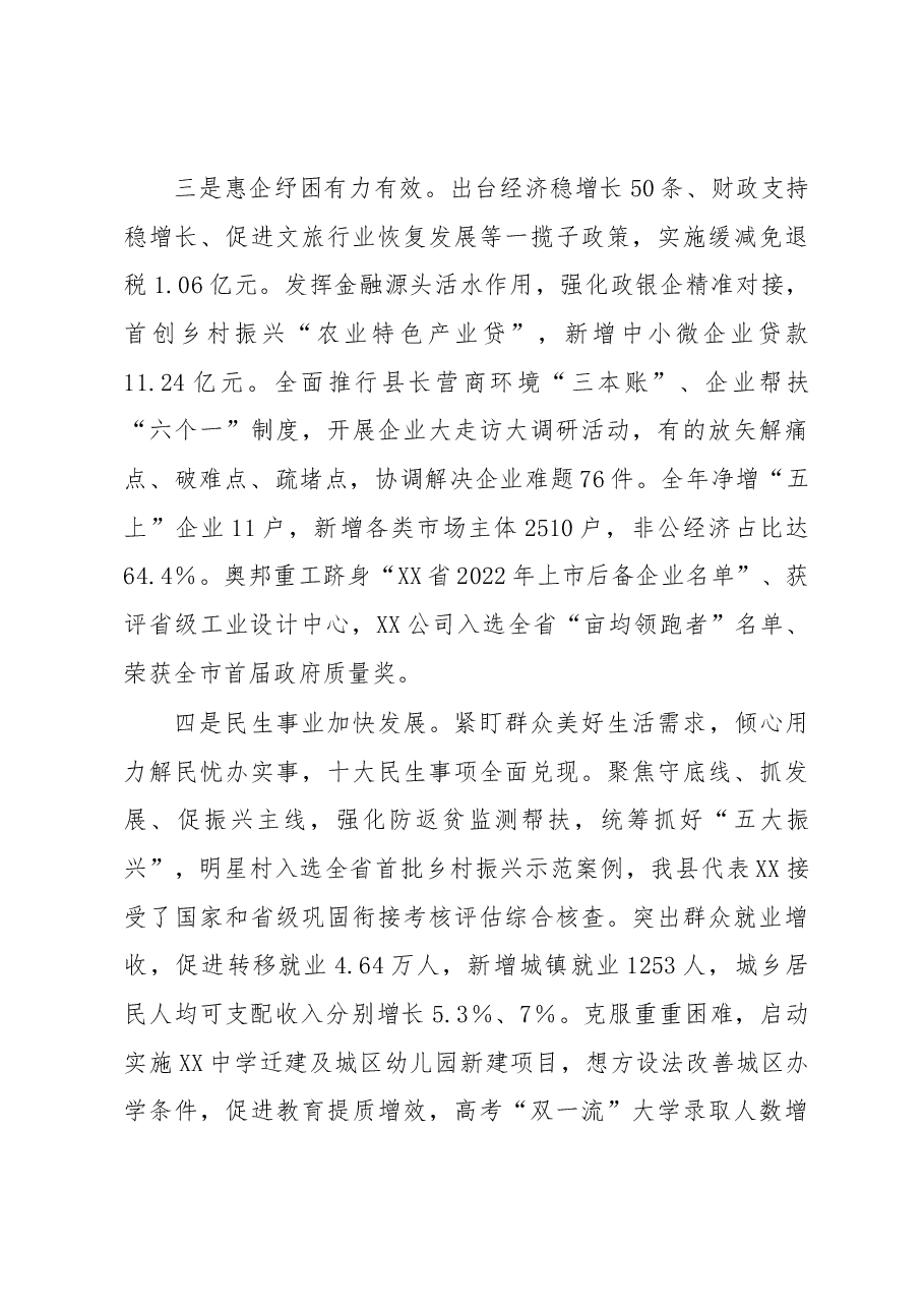在县委XX届X次全会上的讲话.docx,第3页预览