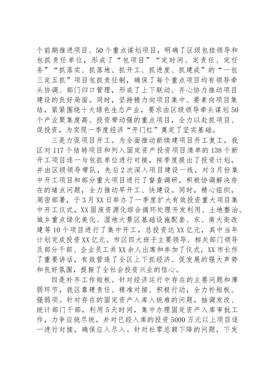 关于落实经济一季度“开门红”工作情况的报告.docx,第2页预览