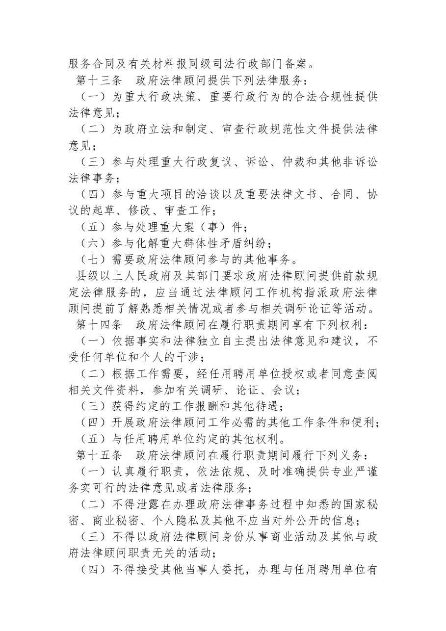 河南省人民政府令(第217号).docx,第4页预览