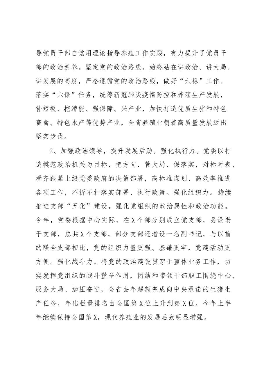 20200904领导班子政治建设考察自查自评报告.doc,第2页预览