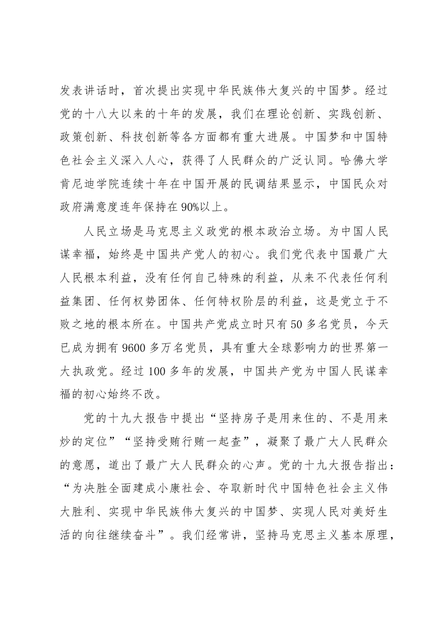 (6篇)2023年深入学习特色思想专题党课学习讲稿汇编.docx,第4页预览