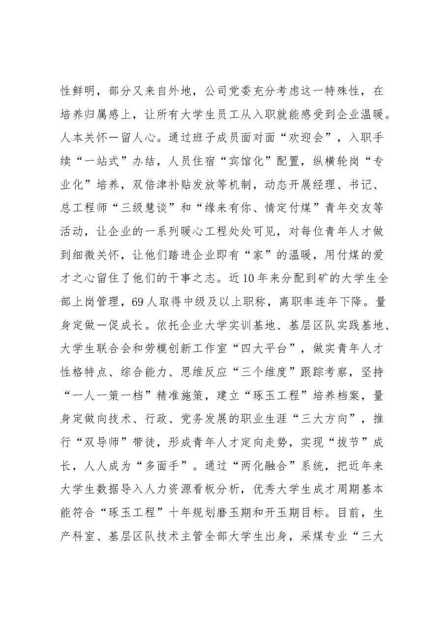 经验材料:运用“4+”机制激活“8大要素”构建青年人才成才长效机制.docx,第2页预览